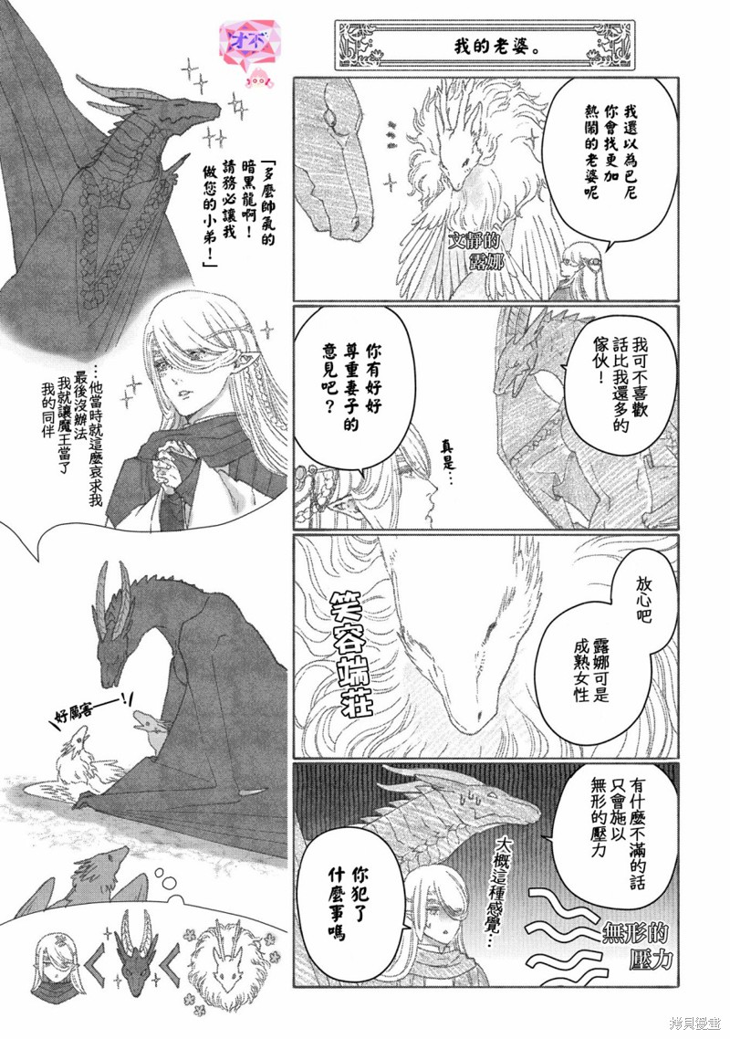 《龙族买房》漫画最新章节第21话免费下拉式在线观看章节第【40】张图片