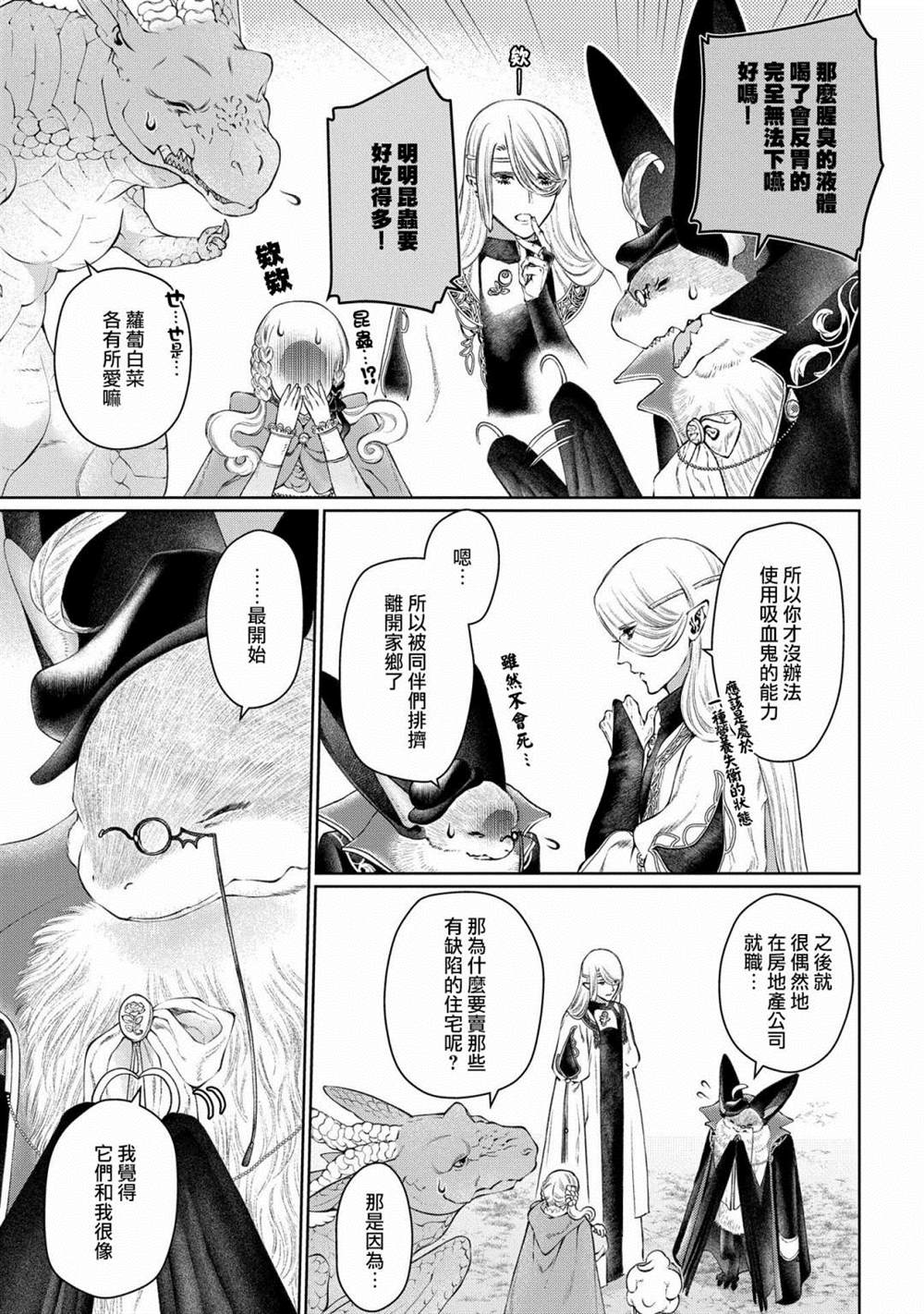《龙族买房》漫画最新章节第28话 颠倒之家免费下拉式在线观看章节第【32】张图片