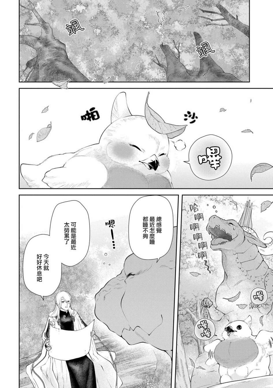 《龙族买房》漫画最新章节第16话 小毕,要出去玩.免费下拉式在线观看章节第【3】张图片