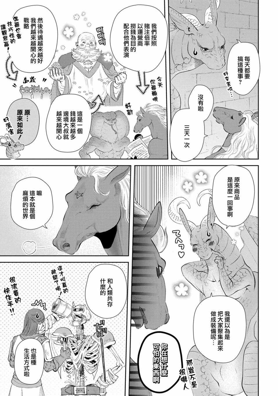 《龙族买房》漫画最新章节第9话免费下拉式在线观看章节第【23】张图片