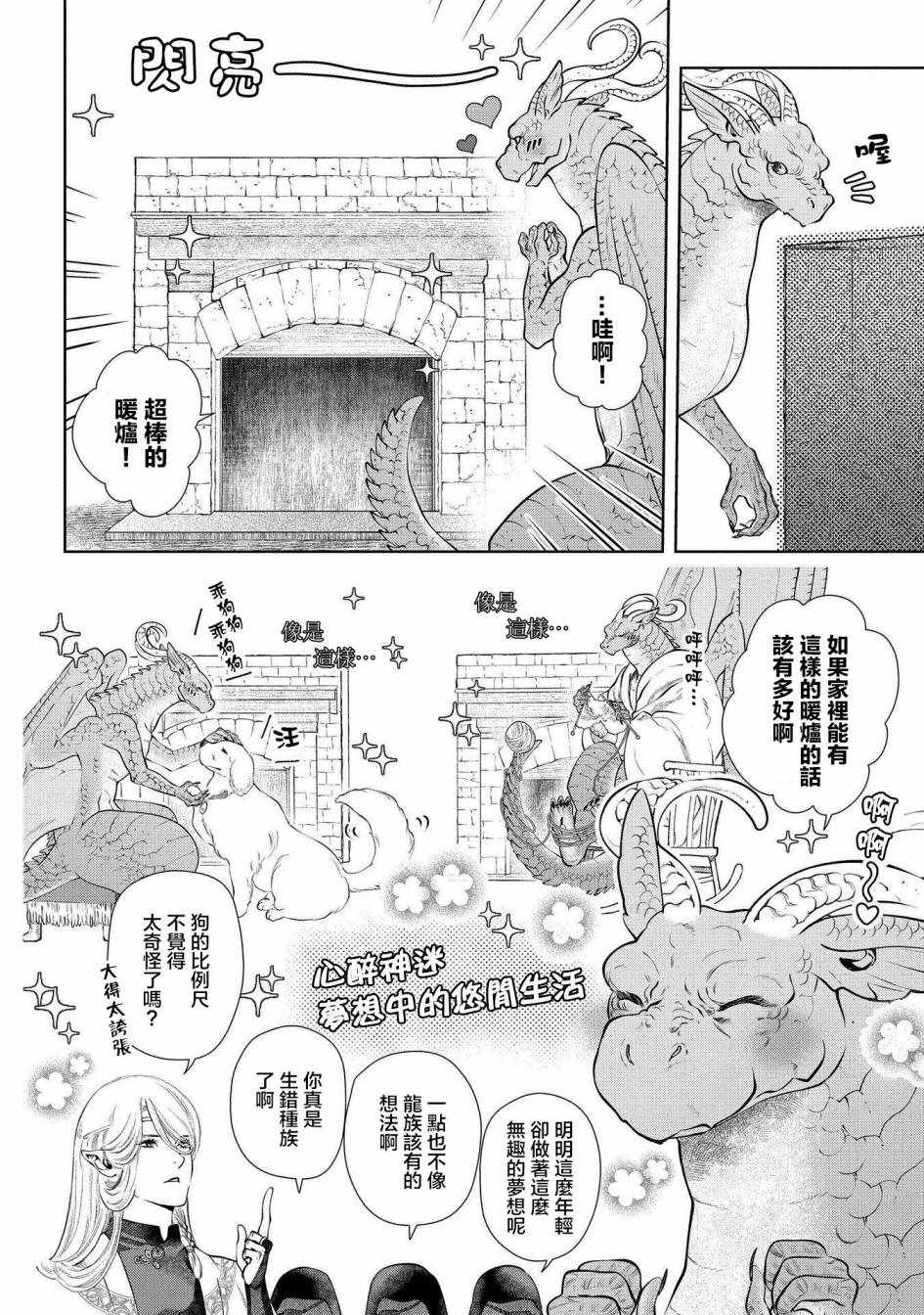 《龙族买房》漫画最新章节第4话免费下拉式在线观看章节第【19】张图片