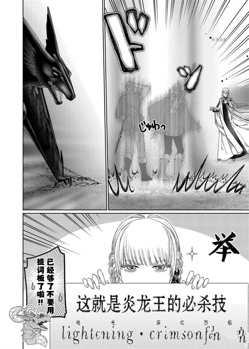 《龙族买房》漫画最新章节第34话 试看版免费下拉式在线观看章节第【22】张图片