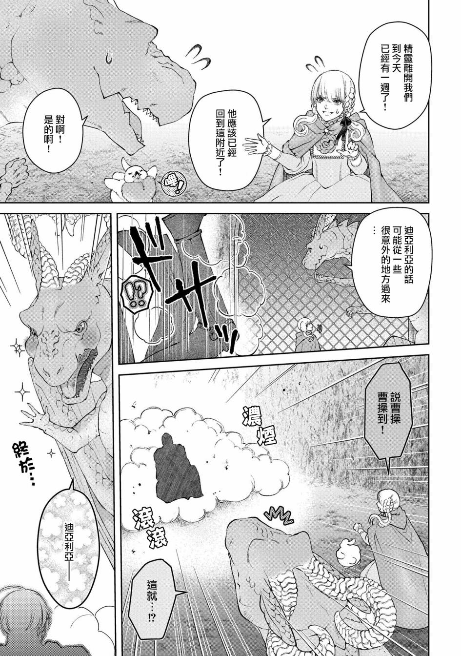 《龙族买房》漫画最新章节第27话 灵峰之家免费下拉式在线观看章节第【13】张图片