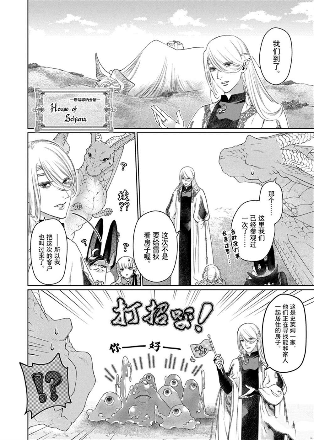 《龙族买房》漫画最新章节第29话 试看版免费下拉式在线观看章节第【4】张图片