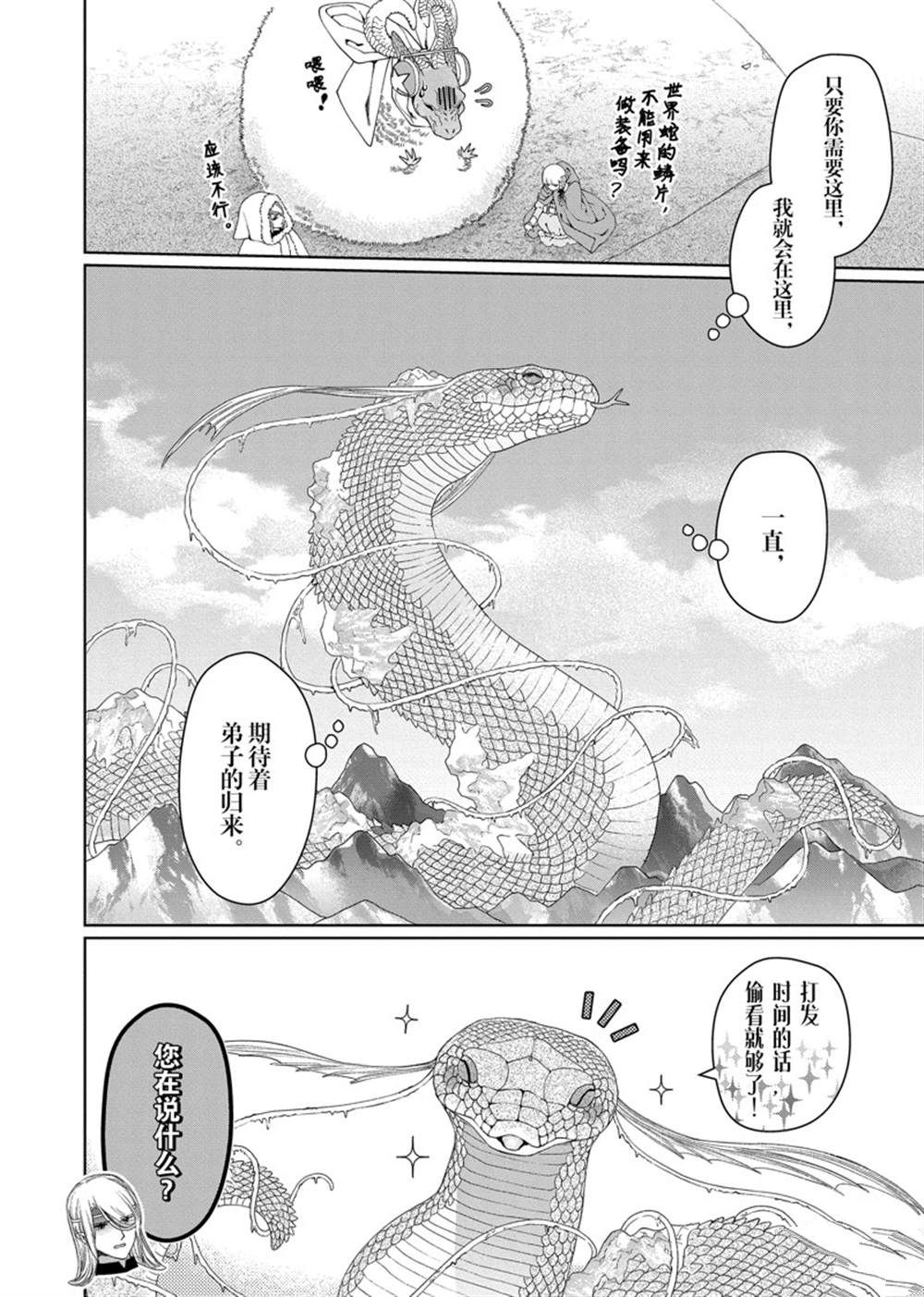 《龙族买房》漫画最新章节第30话 试看版免费下拉式在线观看章节第【35】张图片