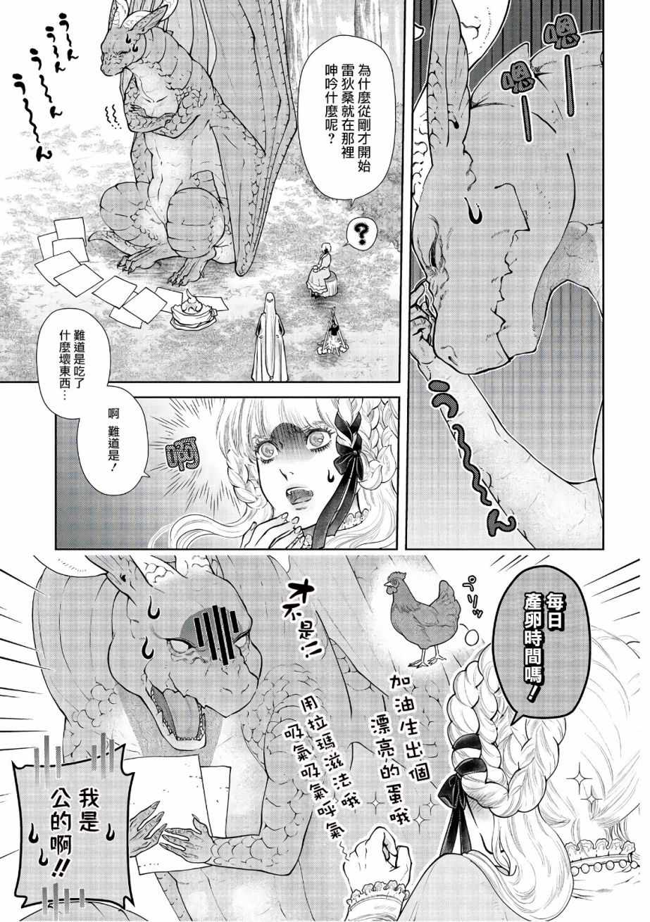 《龙族买房》漫画最新章节第13话免费下拉式在线观看章节第【3】张图片