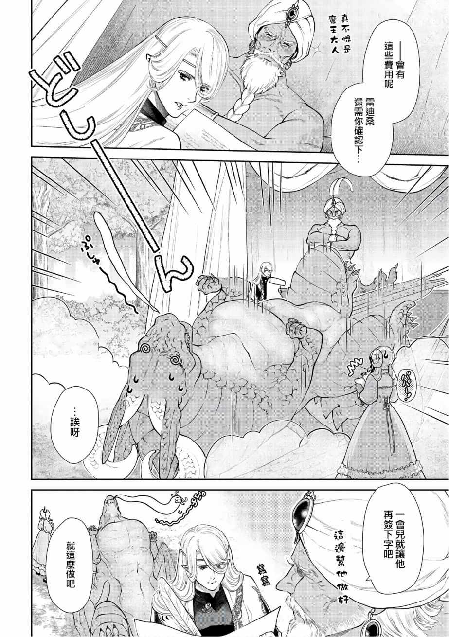 《龙族买房》漫画最新章节第13话免费下拉式在线观看章节第【22】张图片