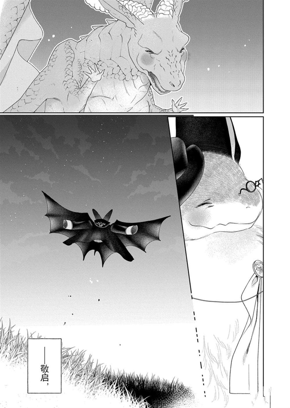 《龙族买房》漫画最新章节第29话 试看版免费下拉式在线观看章节第【37】张图片