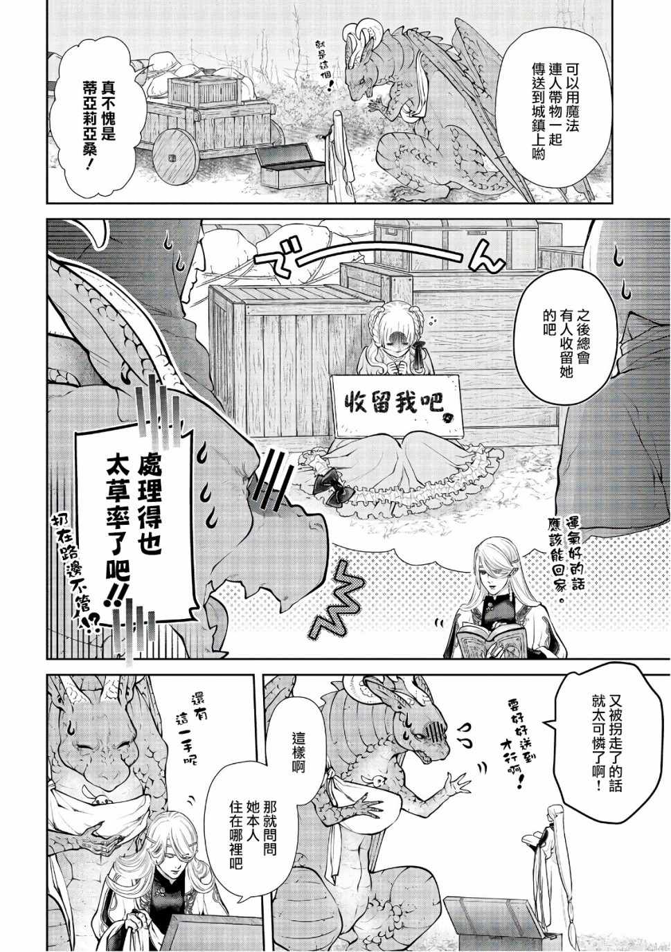 《龙族买房》漫画最新章节第12话免费下拉式在线观看章节第【4】张图片