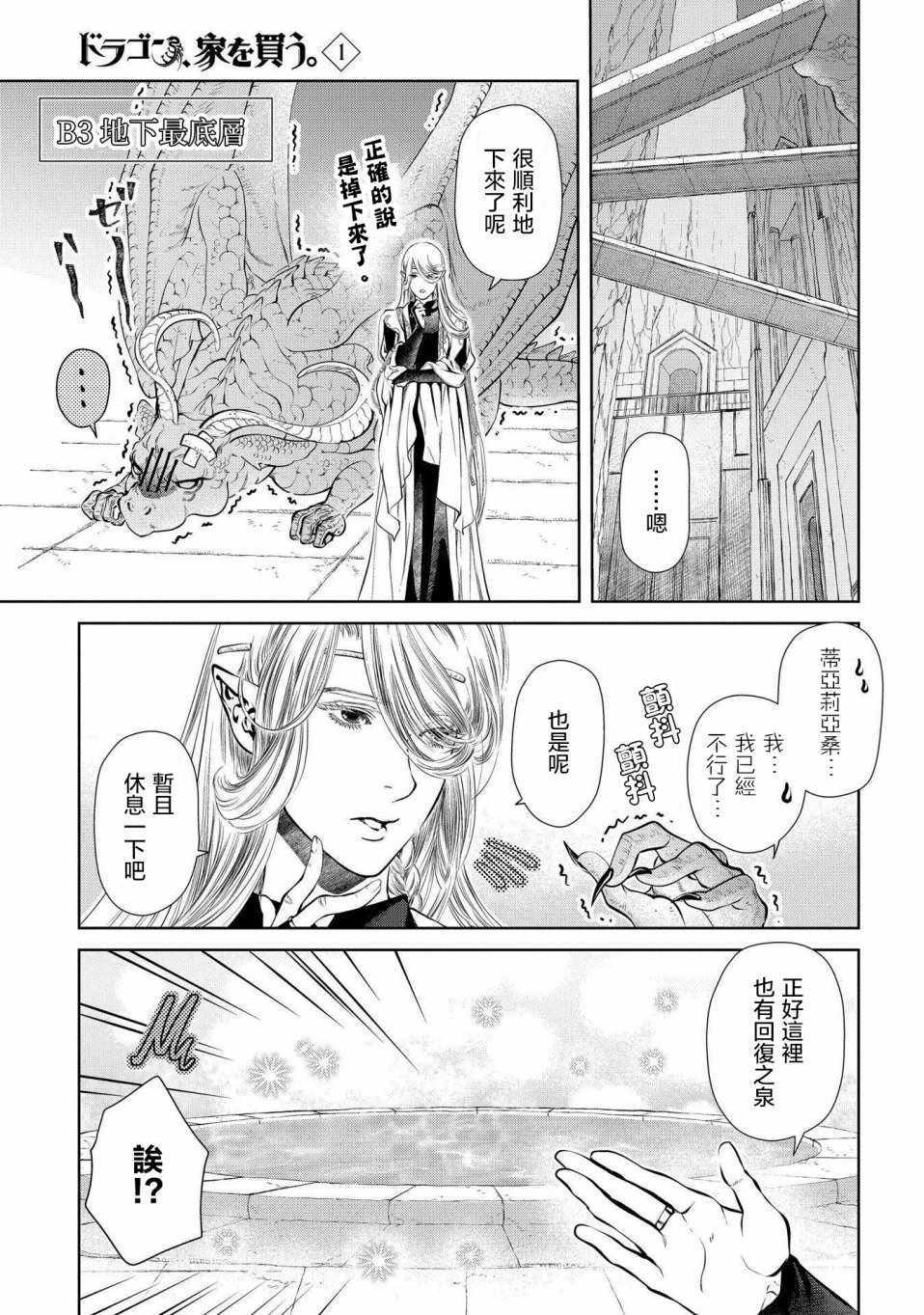 《龙族买房》漫画最新章节第2话免费下拉式在线观看章节第【23】张图片