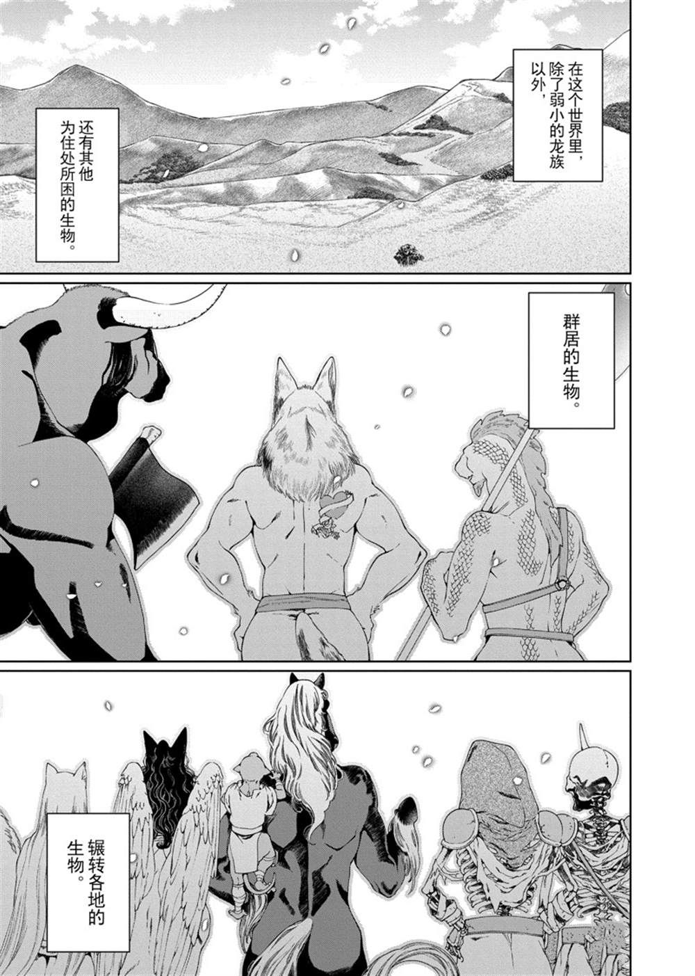 《龙族买房》漫画最新章节第30话 试看版免费下拉式在线观看章节第【6】张图片