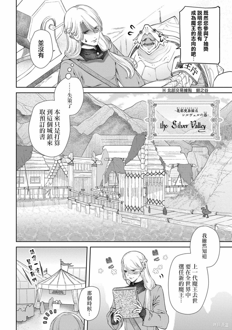 《龙族买房》漫画最新章节第18话 当上魔王了免费下拉式在线观看章节第【6】张图片