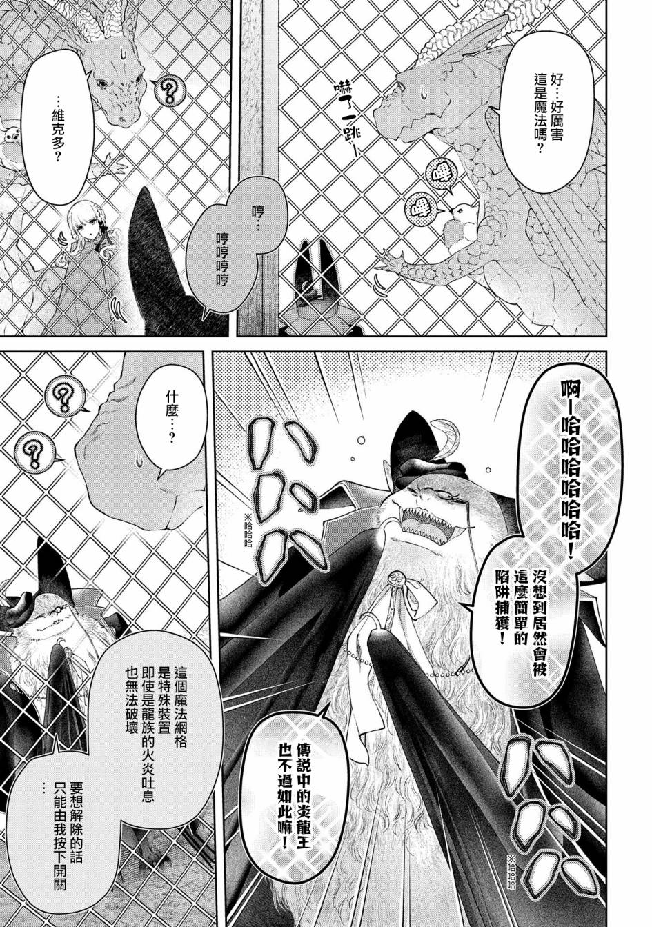 《龙族买房》漫画最新章节第27话 灵峰之家免费下拉式在线观看章节第【5】张图片