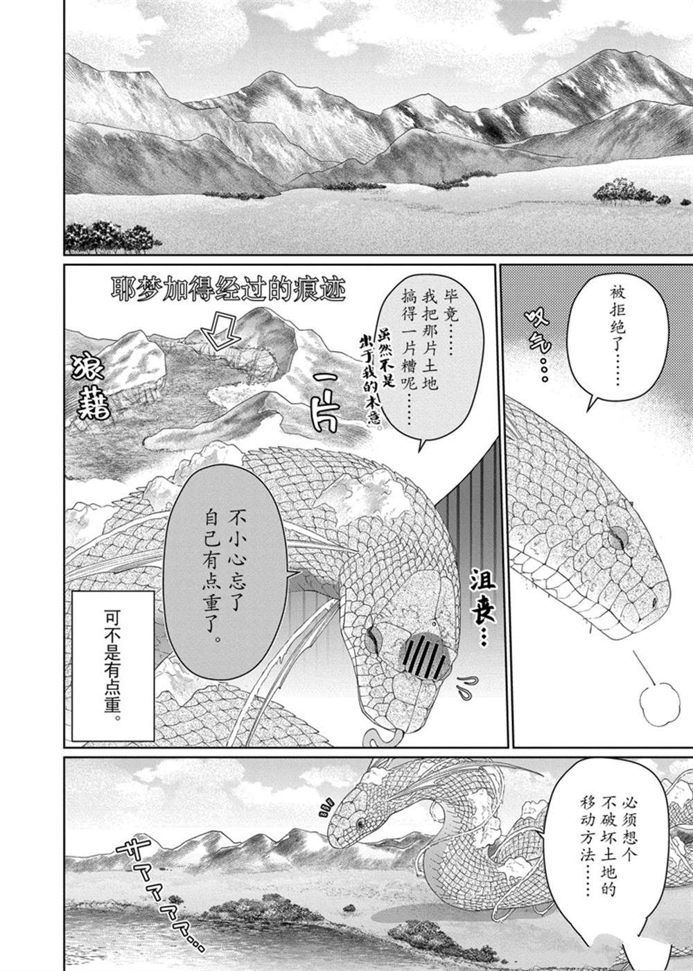 《龙族买房》漫画最新章节第30话 试看版免费下拉式在线观看章节第【21】张图片