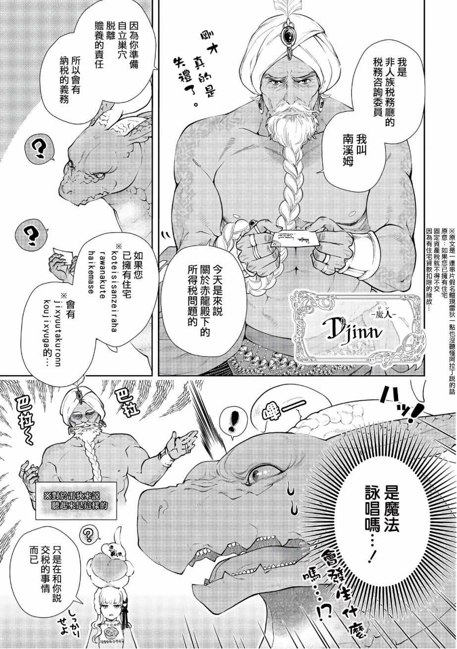 《龙族买房》漫画最新章节第13话免费下拉式在线观看章节第【7】张图片