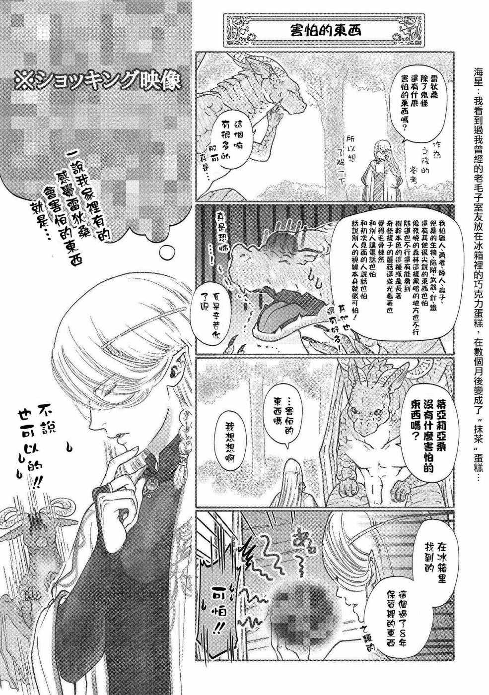 《龙族买房》漫画最新章节第3话免费下拉式在线观看章节第【25】张图片