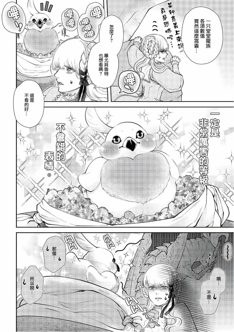 《龙族买房》漫画最新章节第13话免费下拉式在线观看章节第【16】张图片