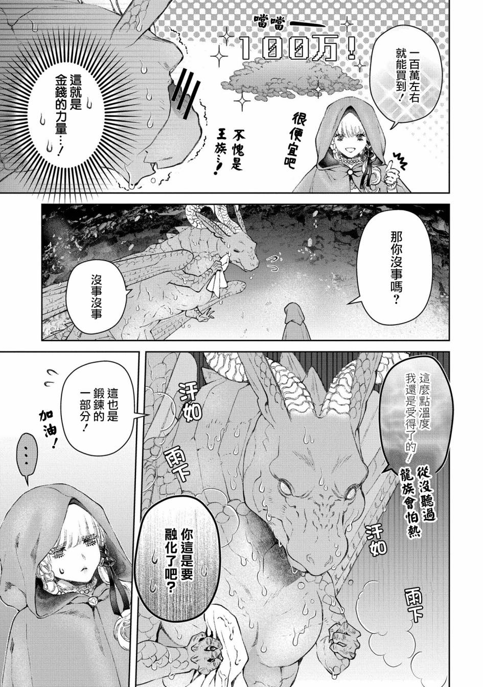 《龙族买房》漫画最新章节第25话 破漏的家免费下拉式在线观看章节第【15】张图片