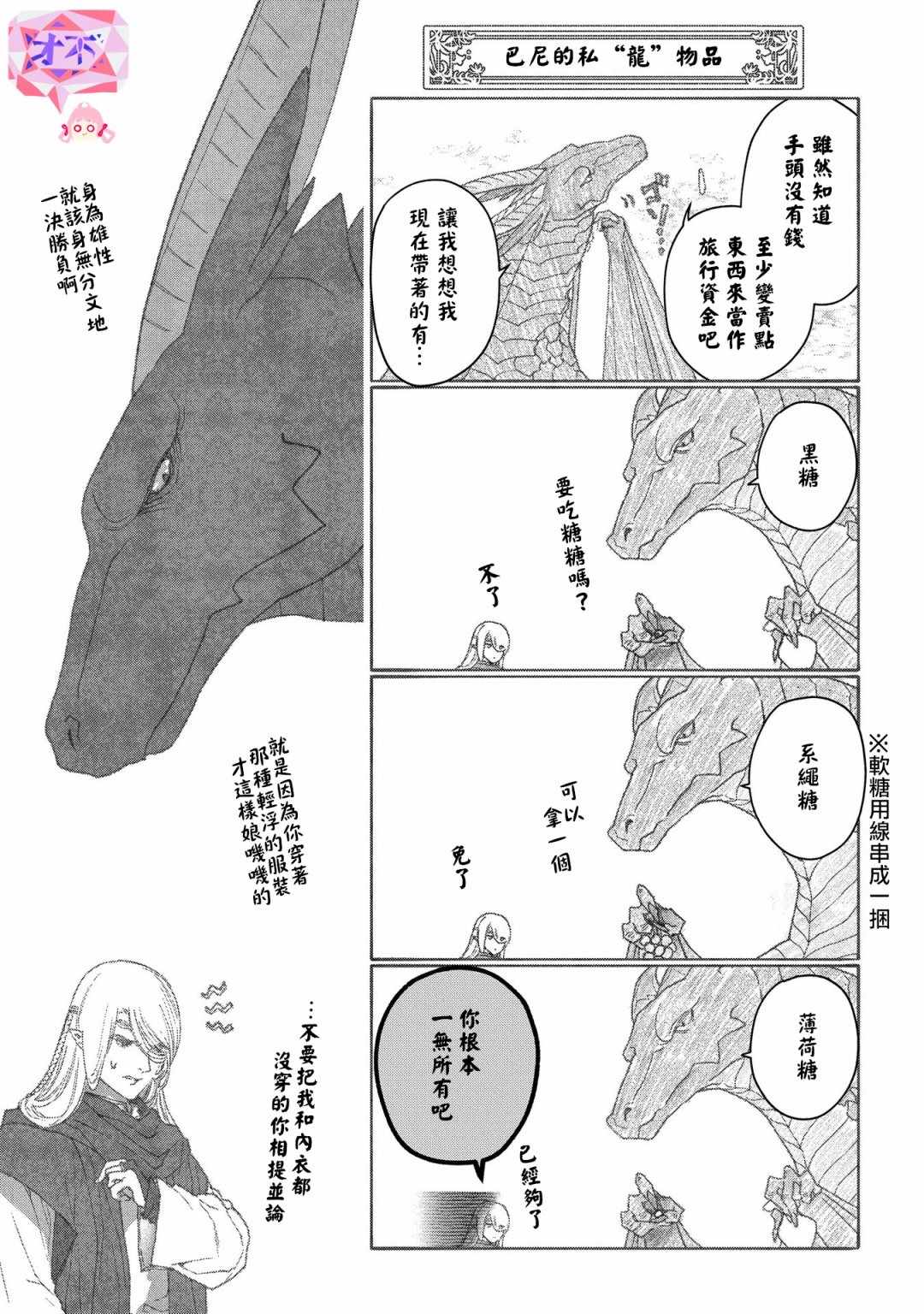 《龙族买房》漫画最新章节第19话 黑龙之家（前篇）免费下拉式在线观看章节第【27】张图片