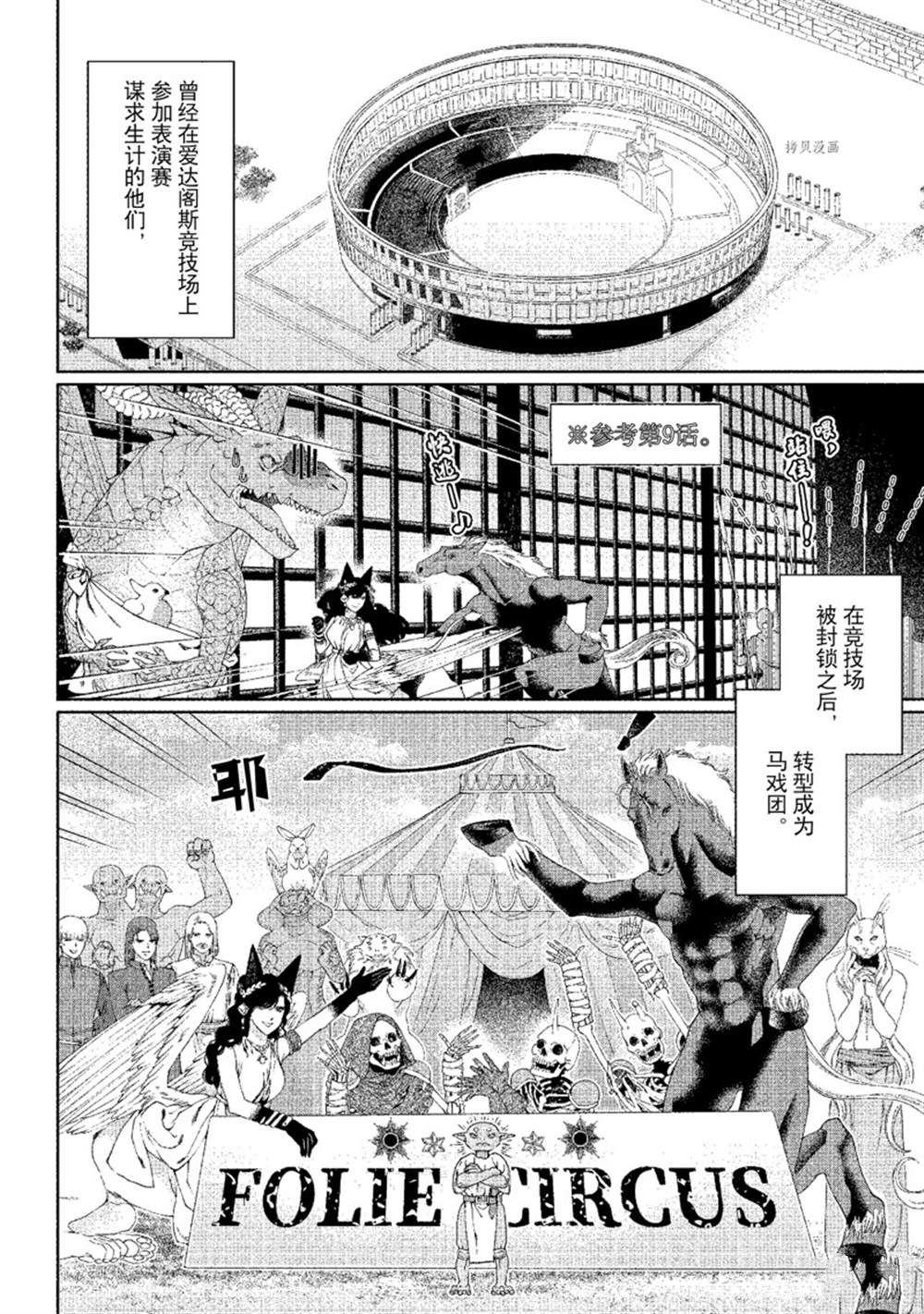 《龙族买房》漫画最新章节第31话 试看版免费下拉式在线观看章节第【2】张图片