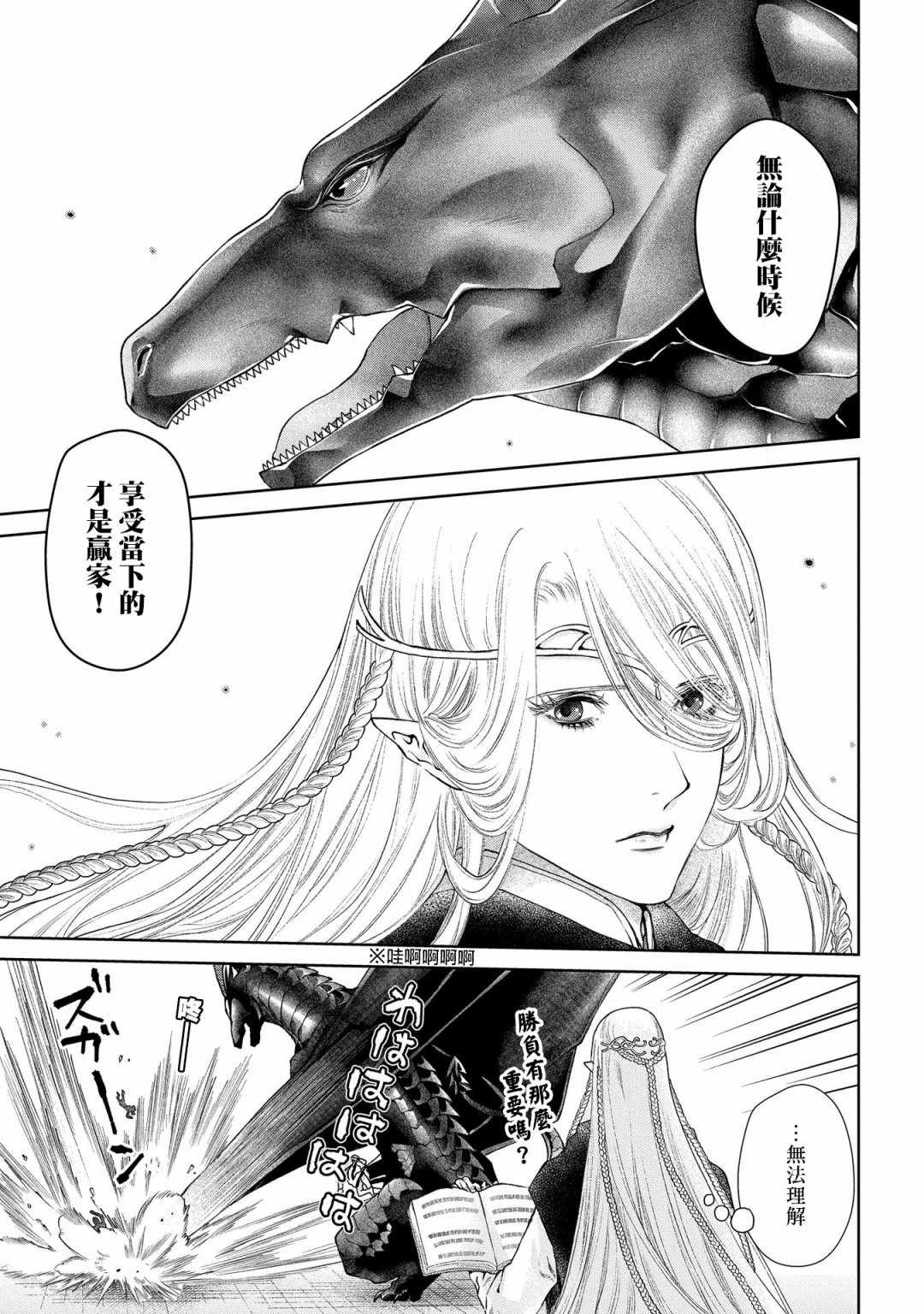 《龙族买房》漫画最新章节第19话 黑龙之家（前篇）免费下拉式在线观看章节第【23】张图片