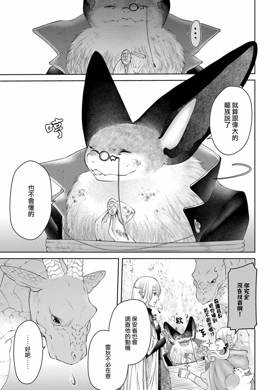 《龙族买房》漫画最新章节第27话 灵峰之家免费下拉式在线观看章节第【35】张图片