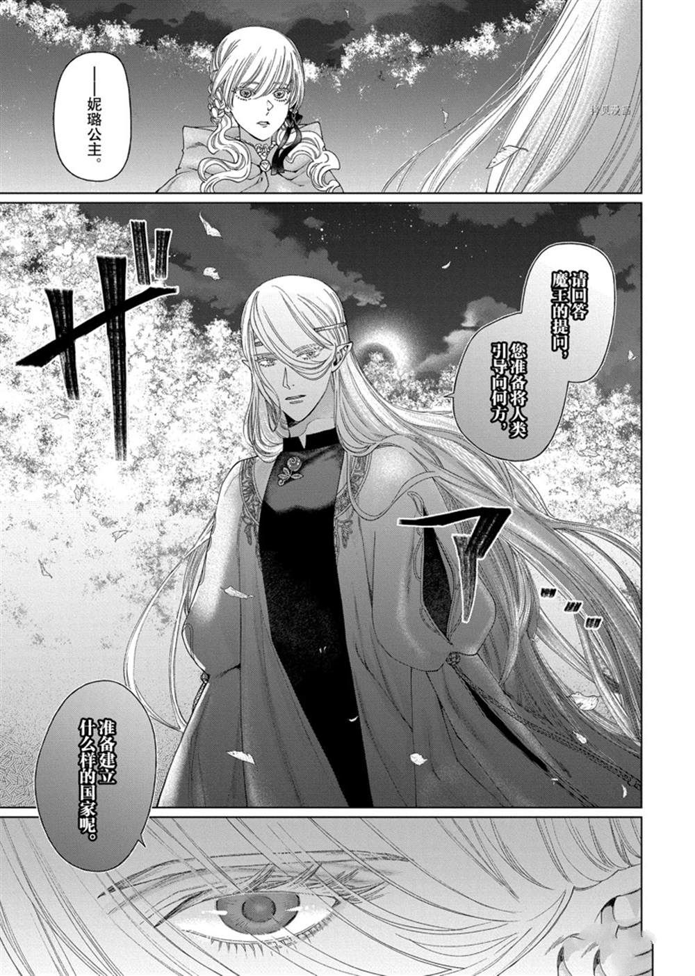 《龙族买房》漫画最新章节第38话 试看版免费下拉式在线观看章节第【17】张图片