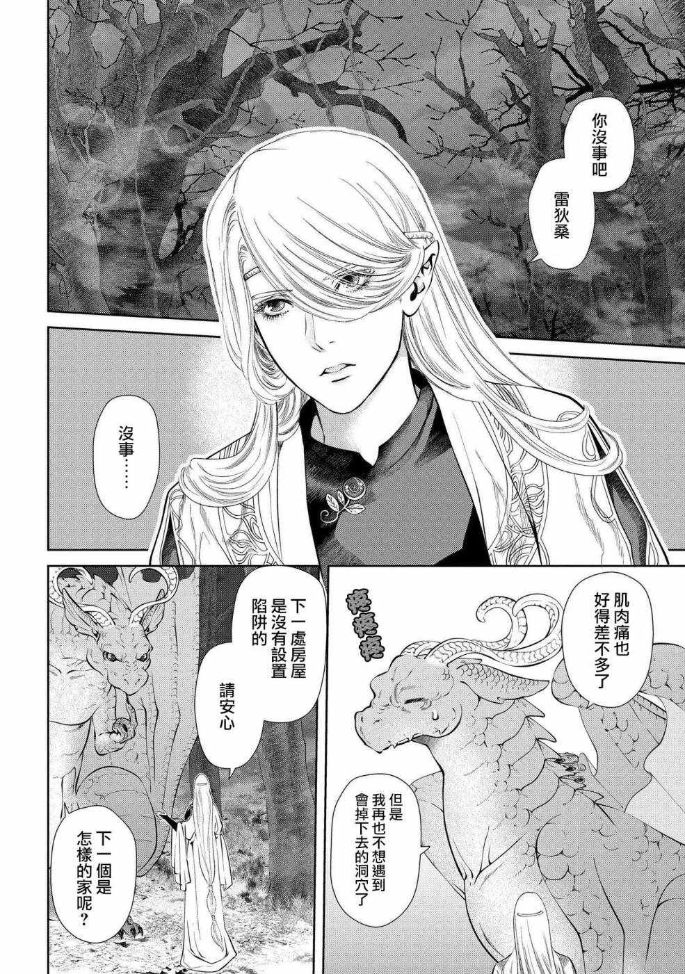 《龙族买房》漫画最新章节第3话免费下拉式在线观看章节第【2】张图片