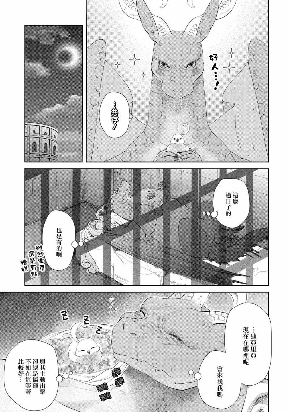 《龙族买房》漫画最新章节第9话免费下拉式在线观看章节第【27】张图片