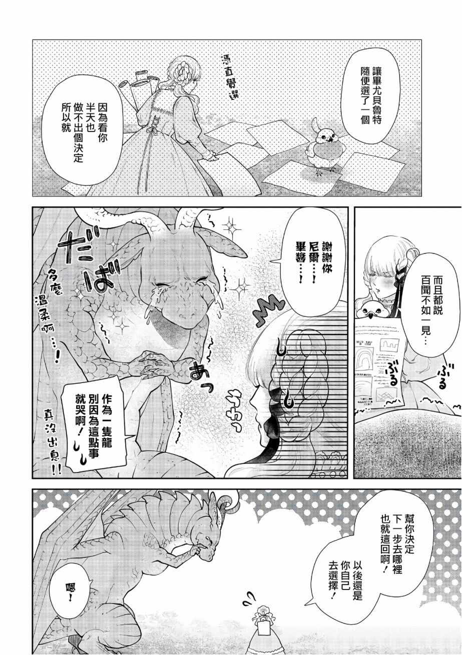 《龙族买房》漫画最新章节第13话免费下拉式在线观看章节第【26】张图片