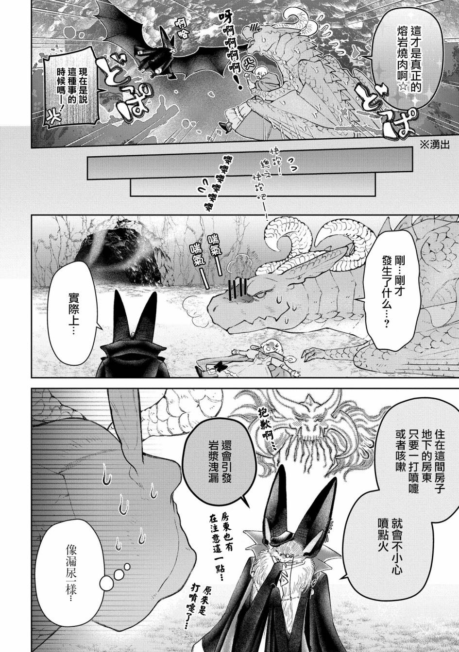 《龙族买房》漫画最新章节第25话 破漏的家免费下拉式在线观看章节第【18】张图片