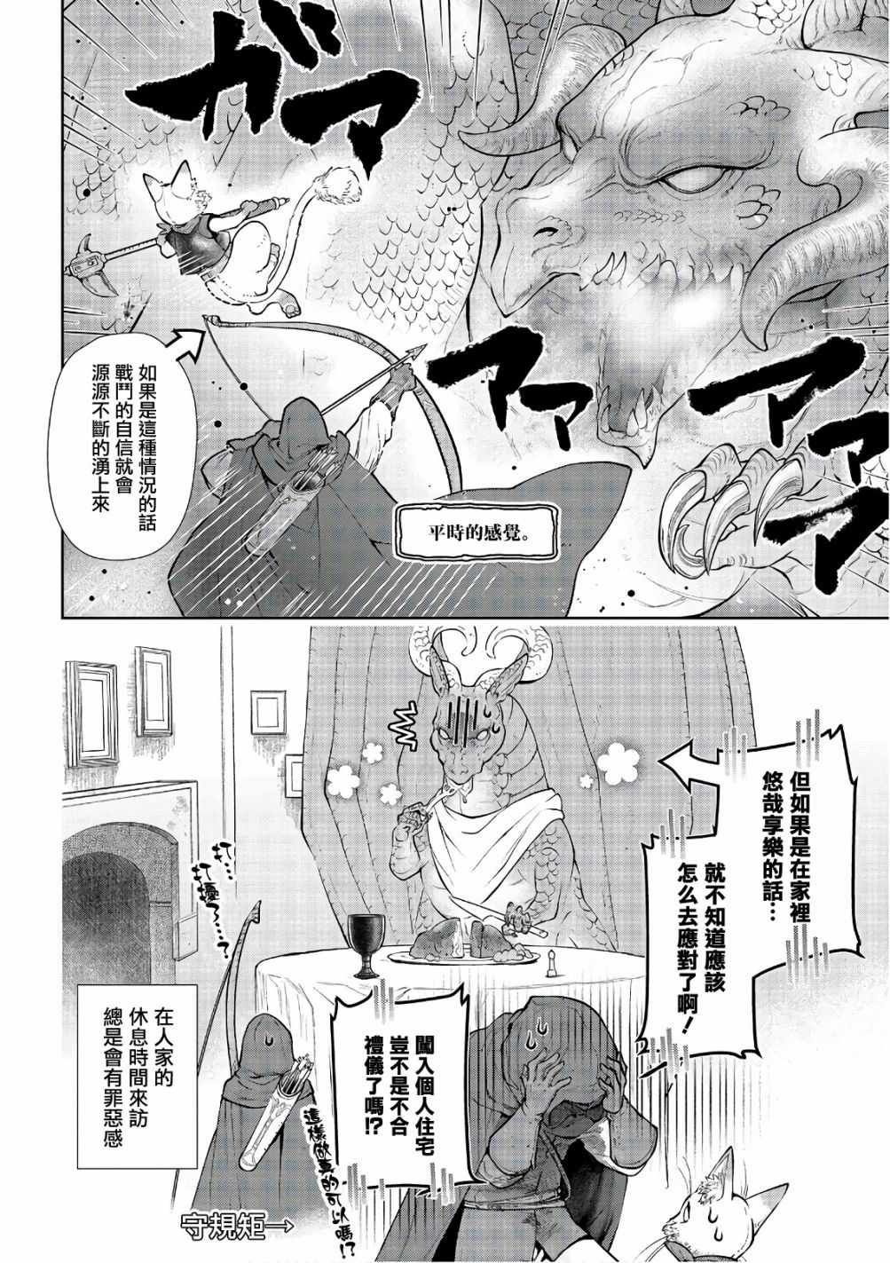 《龙族买房》漫画最新章节第11话免费下拉式在线观看章节第【19】张图片