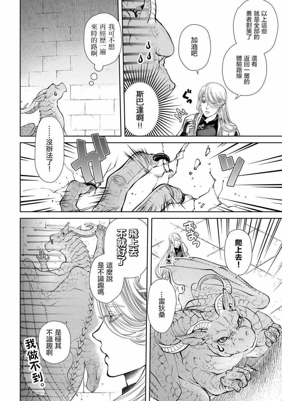 《龙族买房》漫画最新章节第2话免费下拉式在线观看章节第【26】张图片