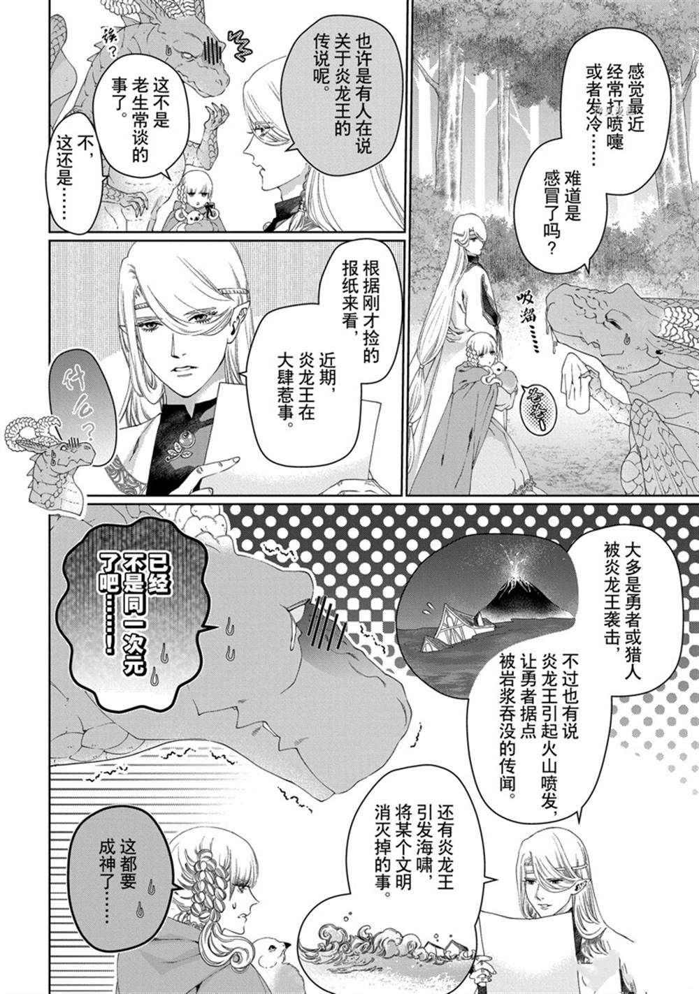 《龙族买房》漫画最新章节第32话 试看版免费下拉式在线观看章节第【30】张图片