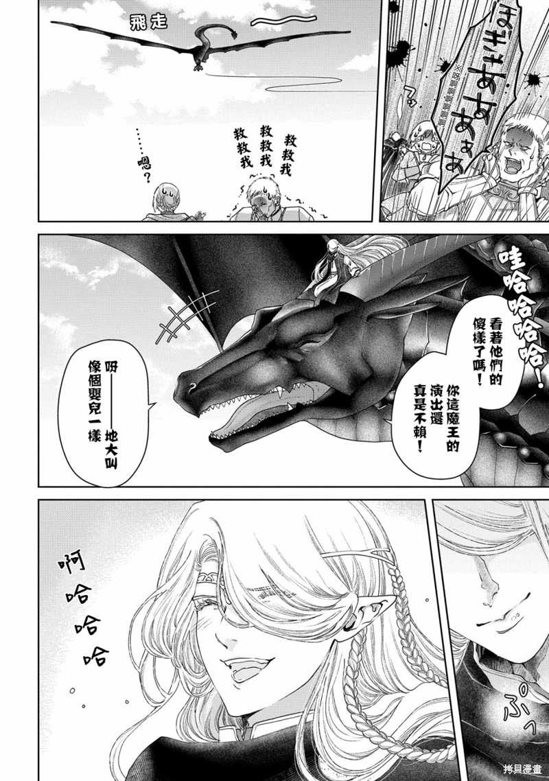 《龙族买房》漫画最新章节第21话免费下拉式在线观看章节第【10】张图片