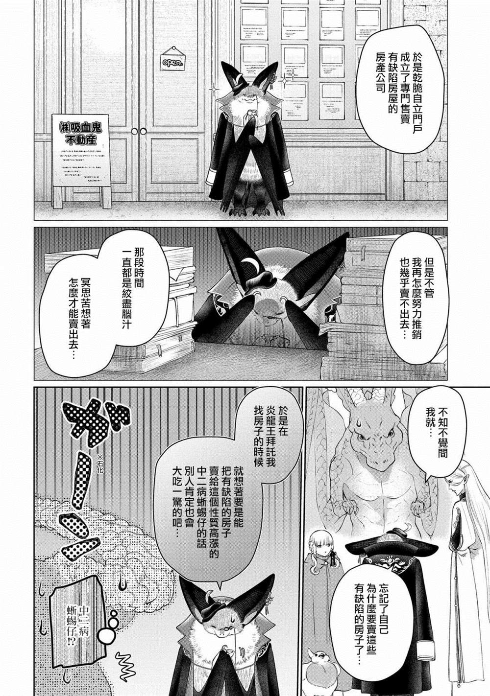 《龙族买房》漫画最新章节第28话 颠倒之家免费下拉式在线观看章节第【35】张图片
