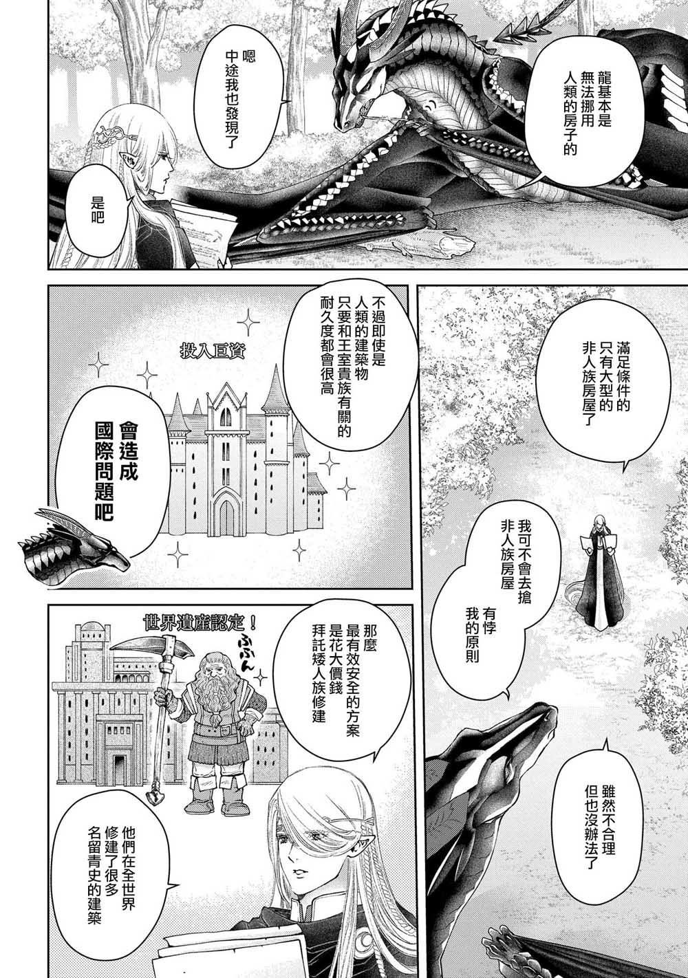 《龙族买房》漫画最新章节第20话免费下拉式在线观看章节第【12】张图片