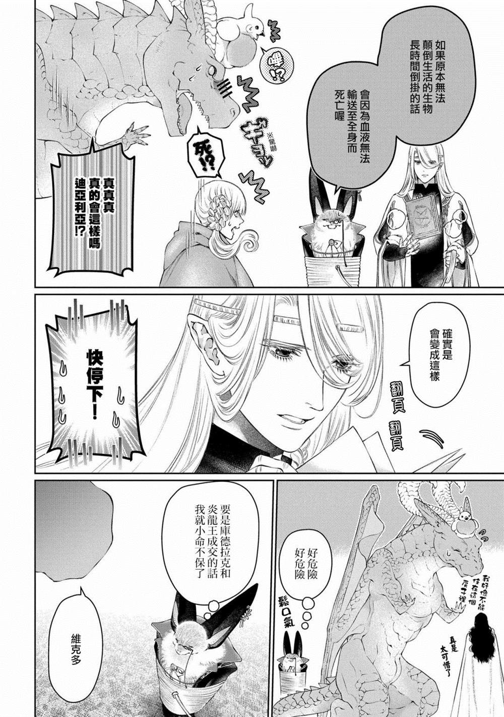 《龙族买房》漫画最新章节第28话 颠倒之家免费下拉式在线观看章节第【21】张图片