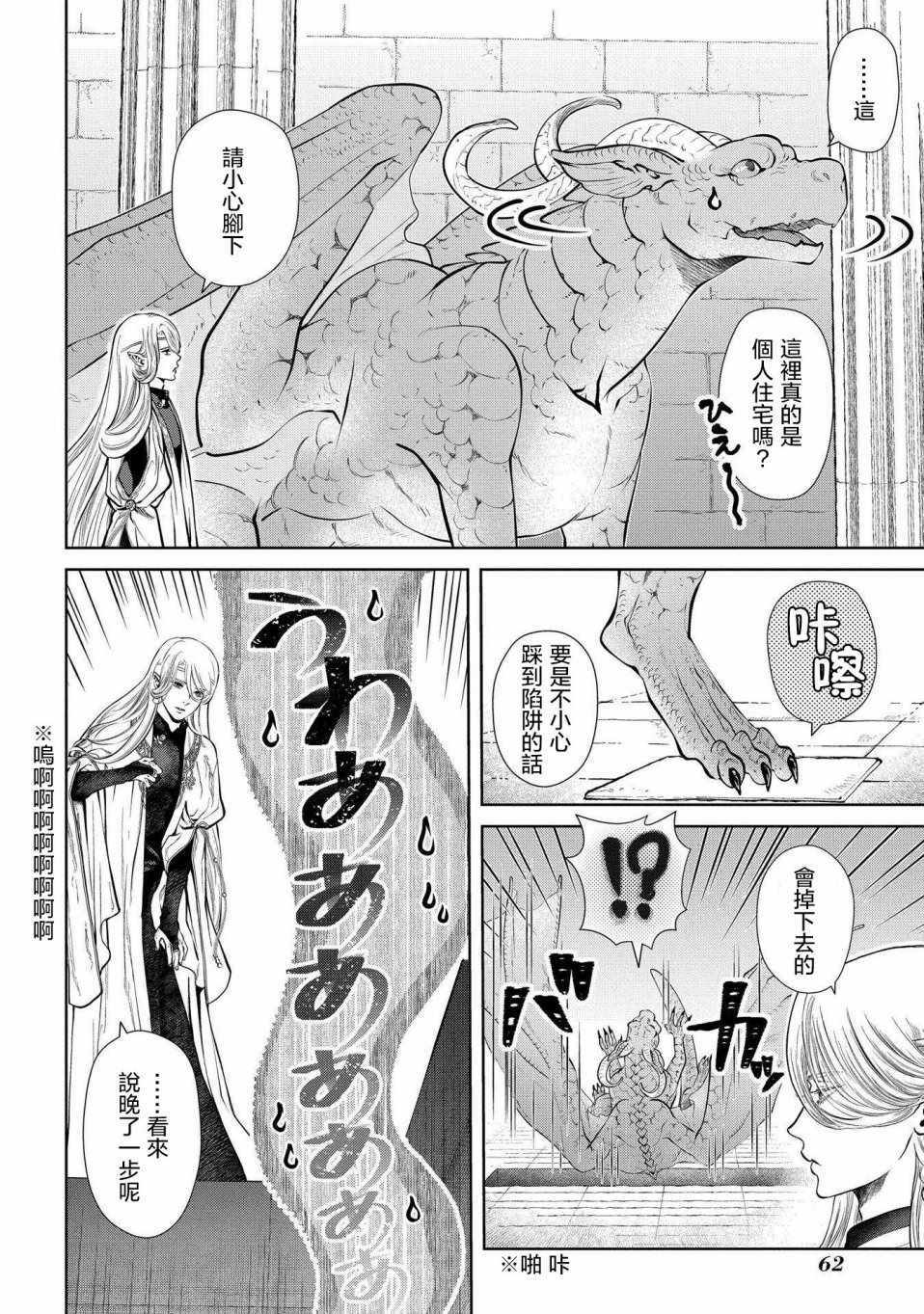 《龙族买房》漫画最新章节第2话免费下拉式在线观看章节第【16】张图片