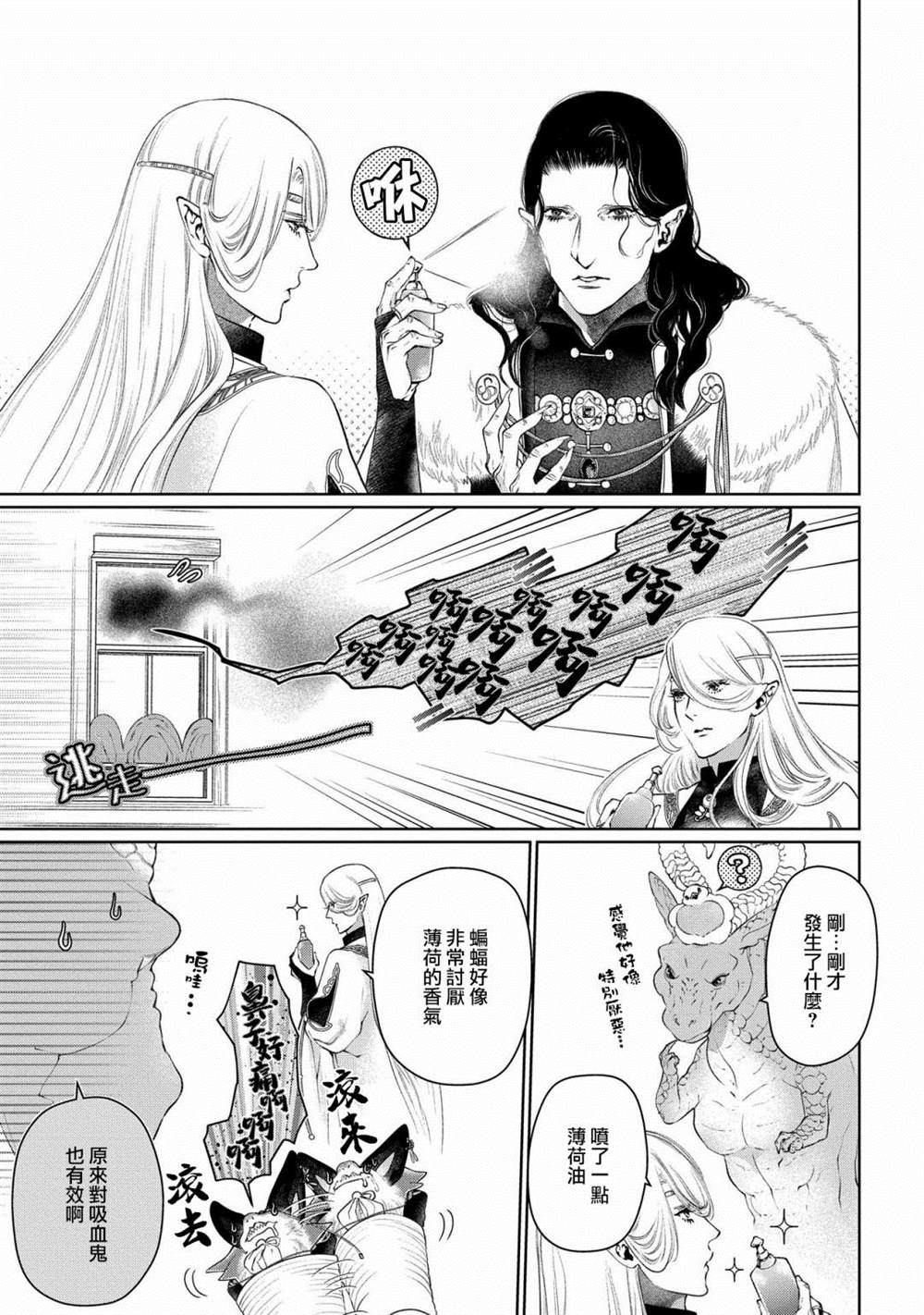 《龙族买房》漫画最新章节第28话 颠倒之家免费下拉式在线观看章节第【30】张图片