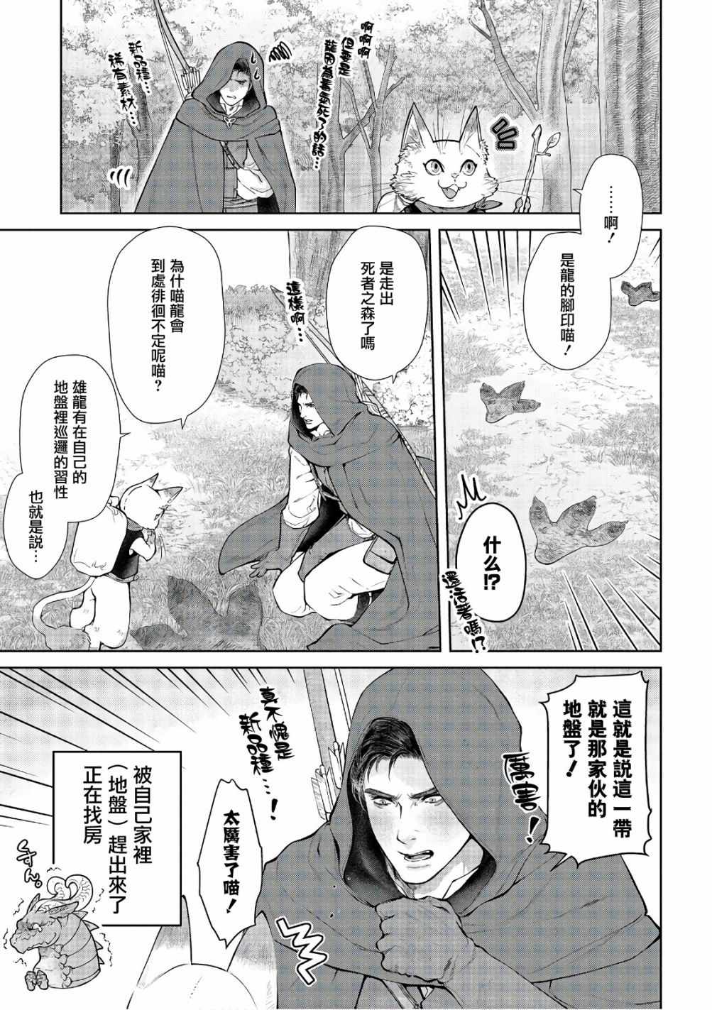 《龙族买房》漫画最新章节第11话免费下拉式在线观看章节第【16】张图片