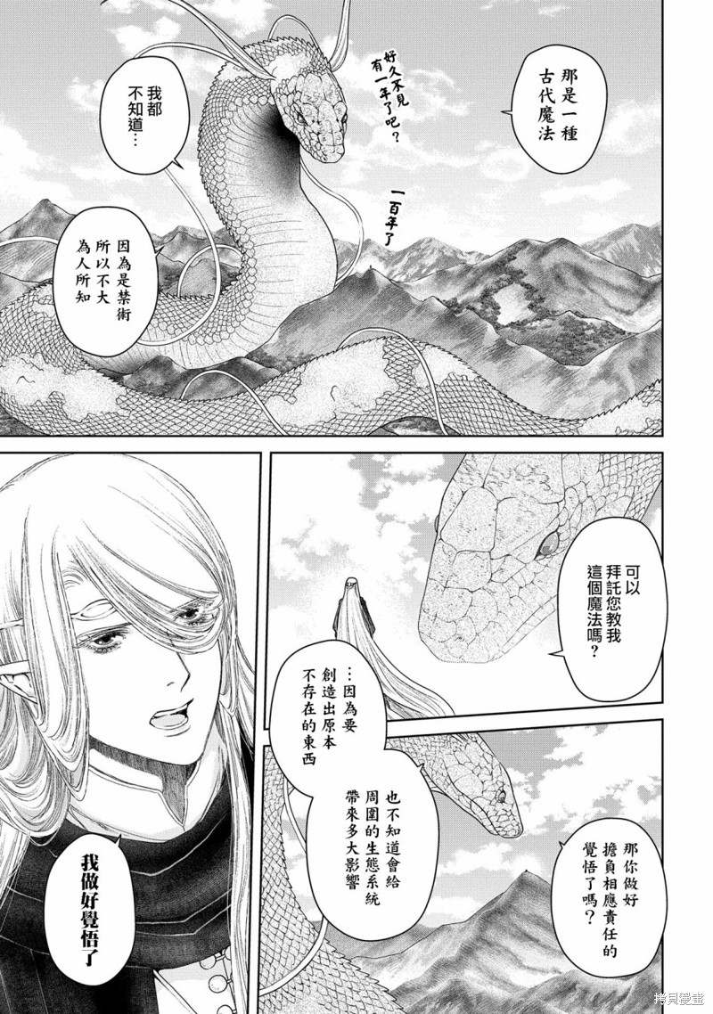 《龙族买房》漫画最新章节第21话免费下拉式在线观看章节第【17】张图片