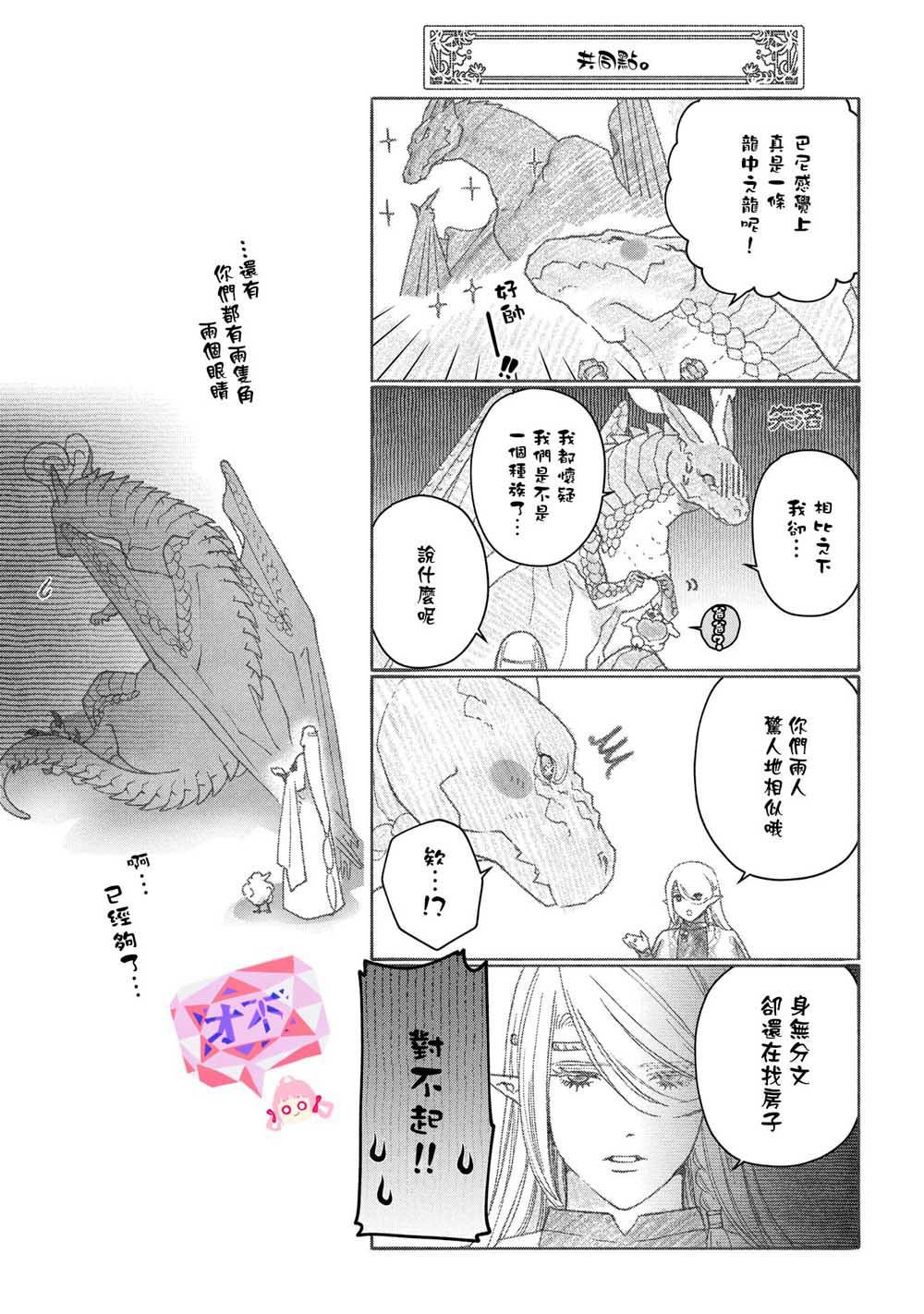 《龙族买房》漫画最新章节第20话免费下拉式在线观看章节第【30】张图片