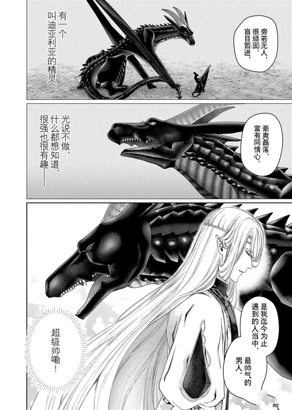 《龙族买房》漫画最新章节第34话 试看版免费下拉式在线观看章节第【30】张图片