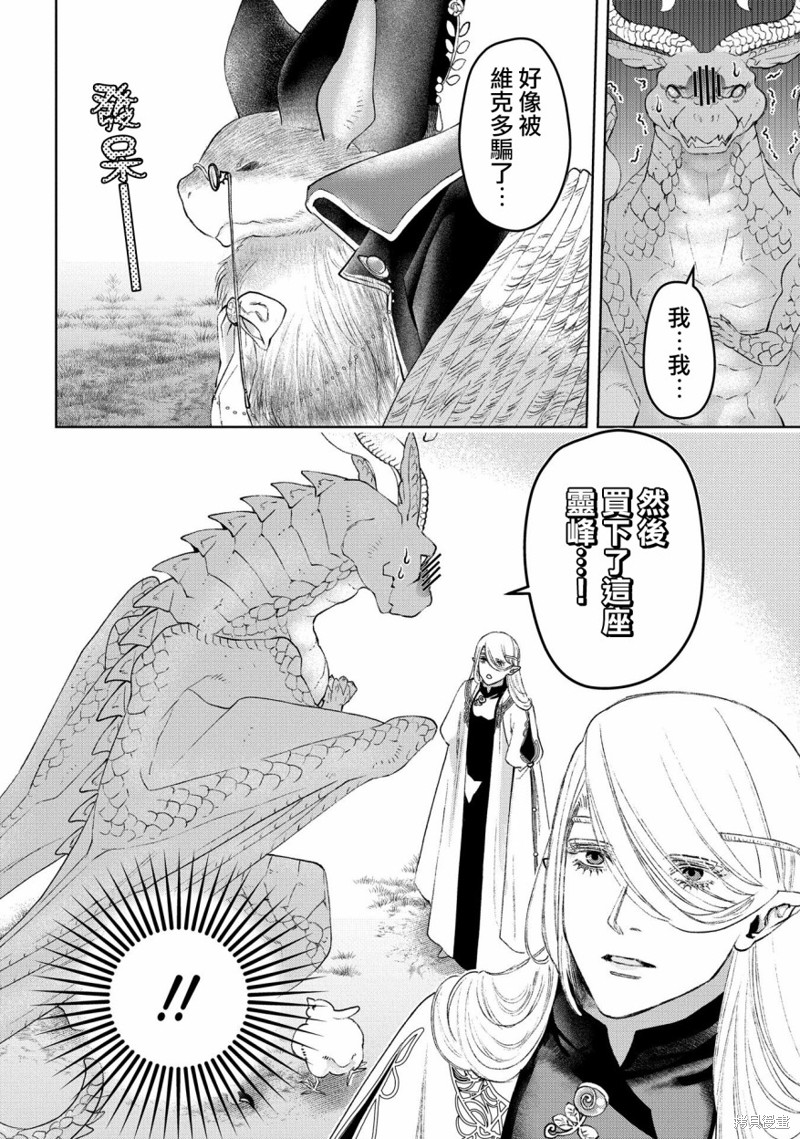 《龙族买房》漫画最新章节第26话免费下拉式在线观看章节第【35】张图片