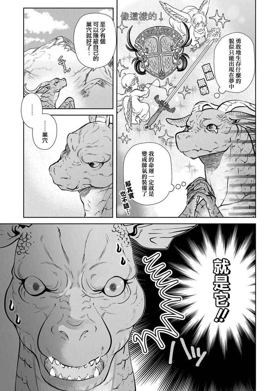 《龙族买房》漫画最新章节第1话免费下拉式在线观看章节第【8】张图片