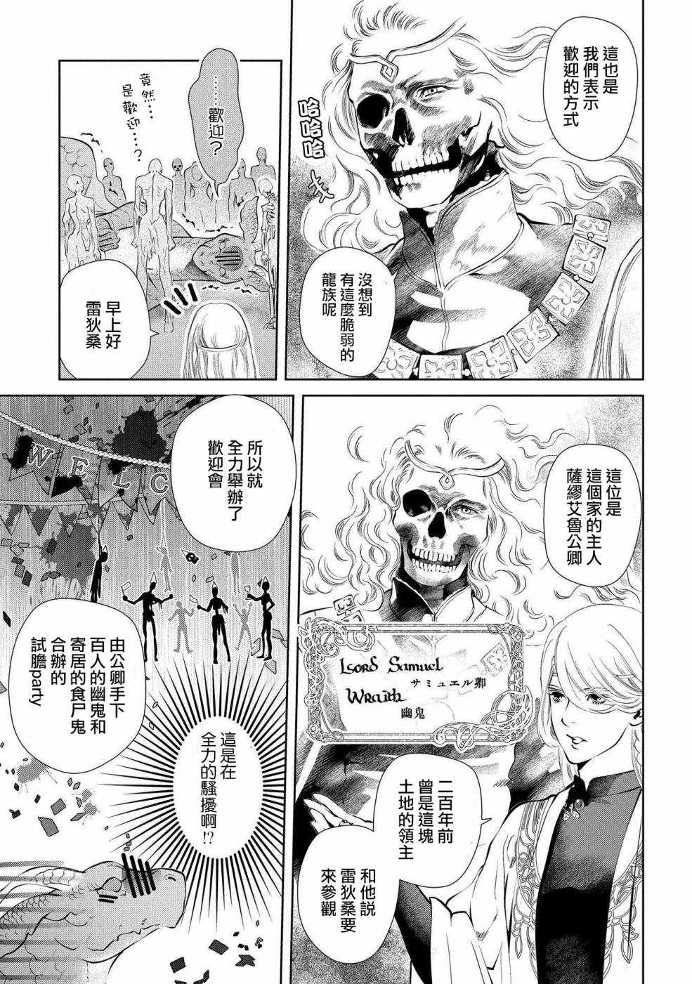 《龙族买房》漫画最新章节第3话免费下拉式在线观看章节第【17】张图片