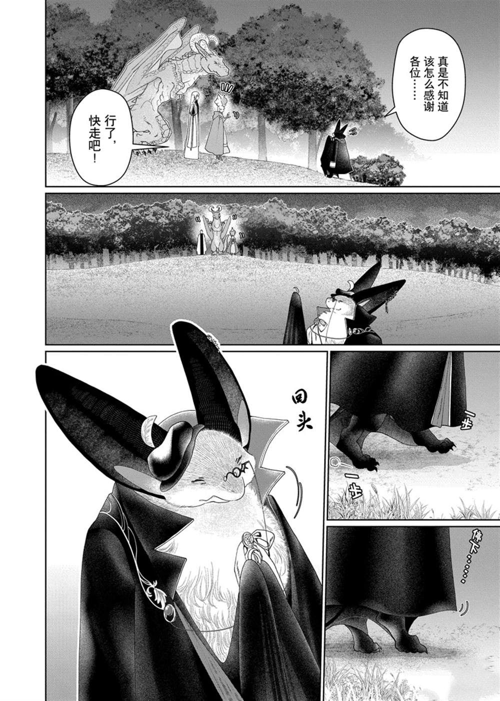 《龙族买房》漫画最新章节第29话 试看版免费下拉式在线观看章节第【36】张图片