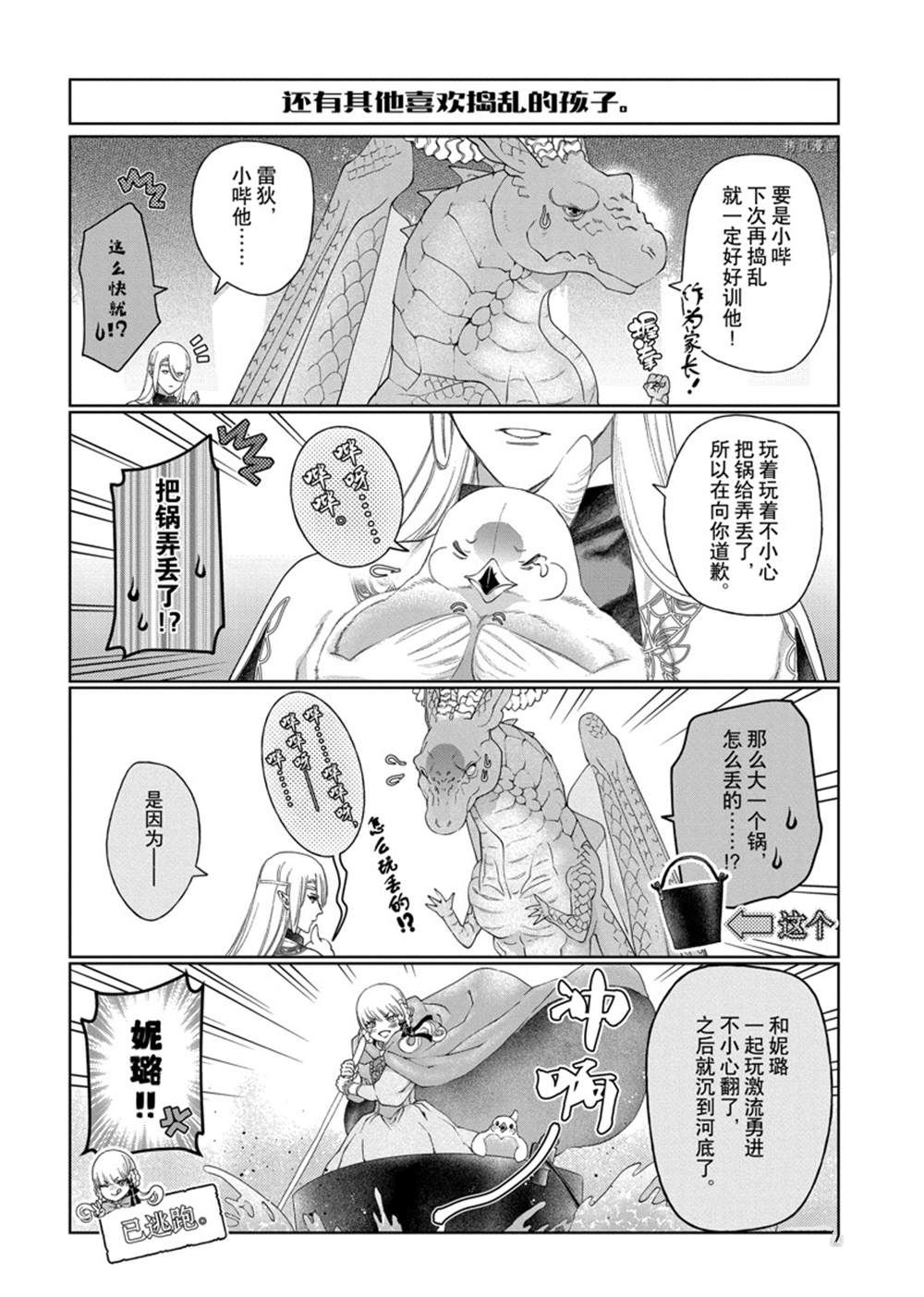 《龙族买房》漫画最新章节外传4免费下拉式在线观看章节第【8】张图片