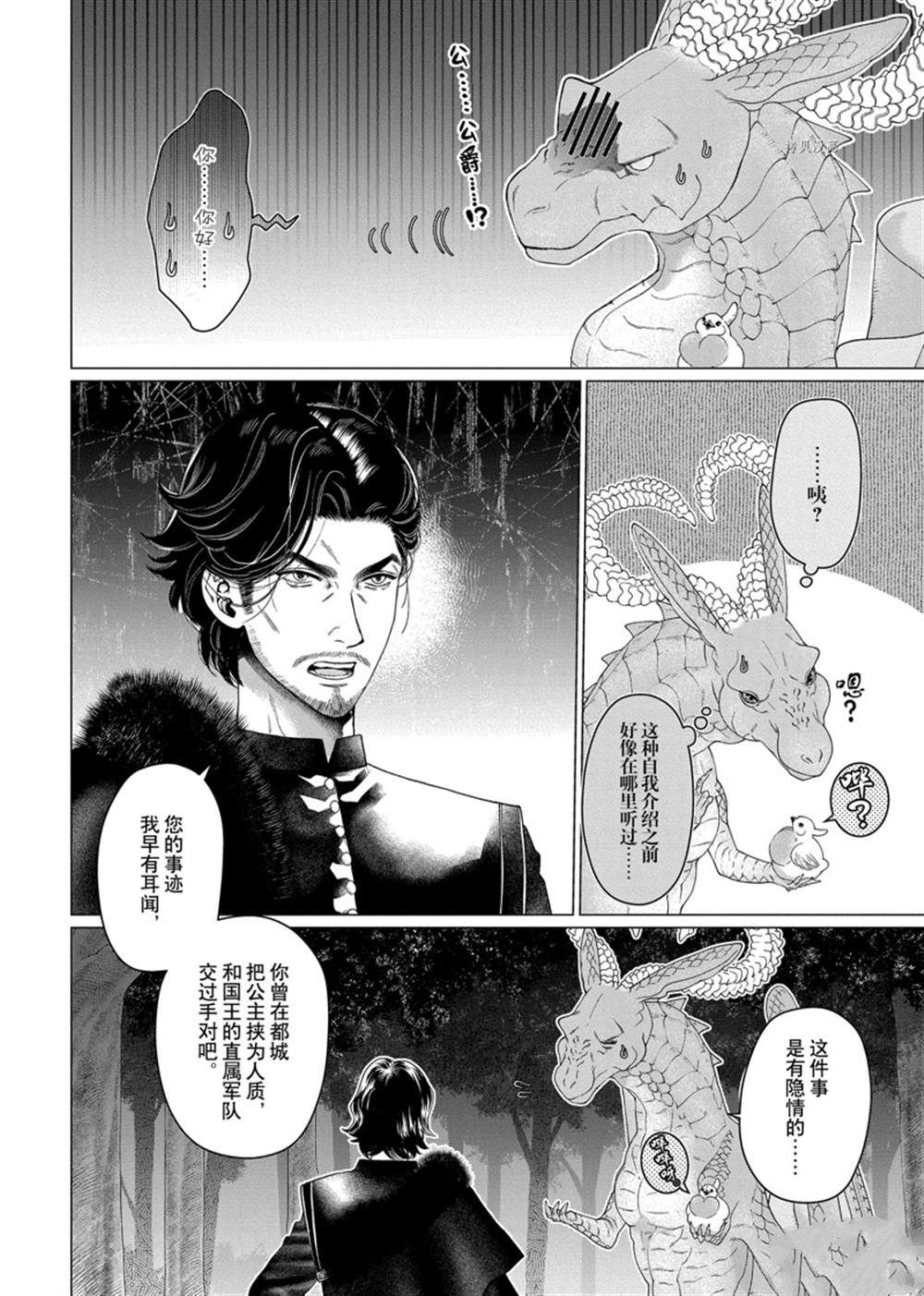 《龙族买房》漫画最新章节第38话 试看版免费下拉式在线观看章节第【30】张图片